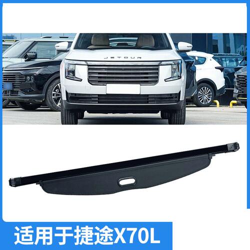 适用26款奇瑞捷途X70L后备箱