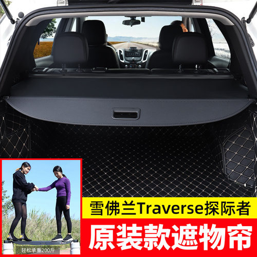 适用Chevrolet雪佛兰探际者