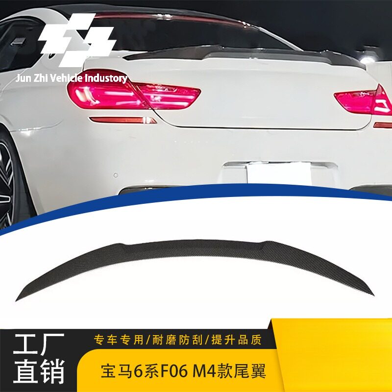 适用于宝马6系四门 F06 改M4款尾翼2012-2018款用压尾后扰流粘贴