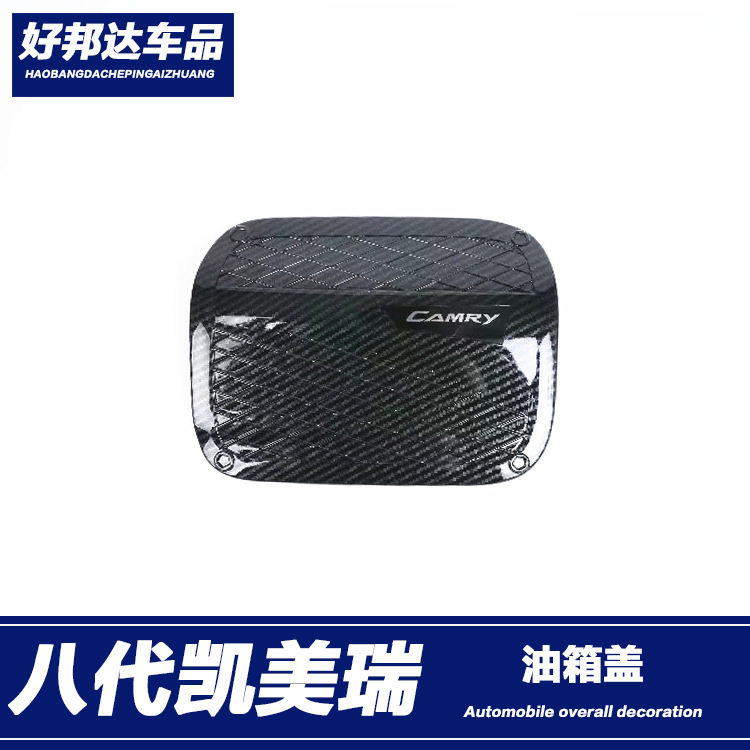 适用于18-22款丰田八代凯美瑞