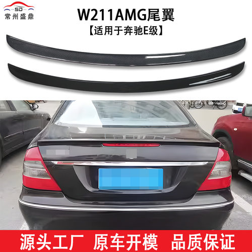 适用于02-07年奔驰E级W211尾翼量
