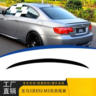 适用宝马3系E92M3款2006-2013款亮黑尾翼定风翼无损粘贴挡风