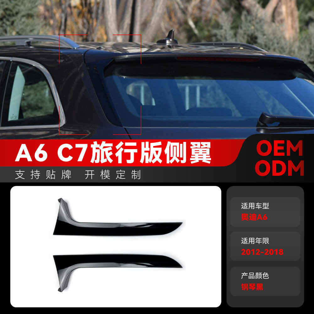 适用2012-2018奥迪A6C7Allroad