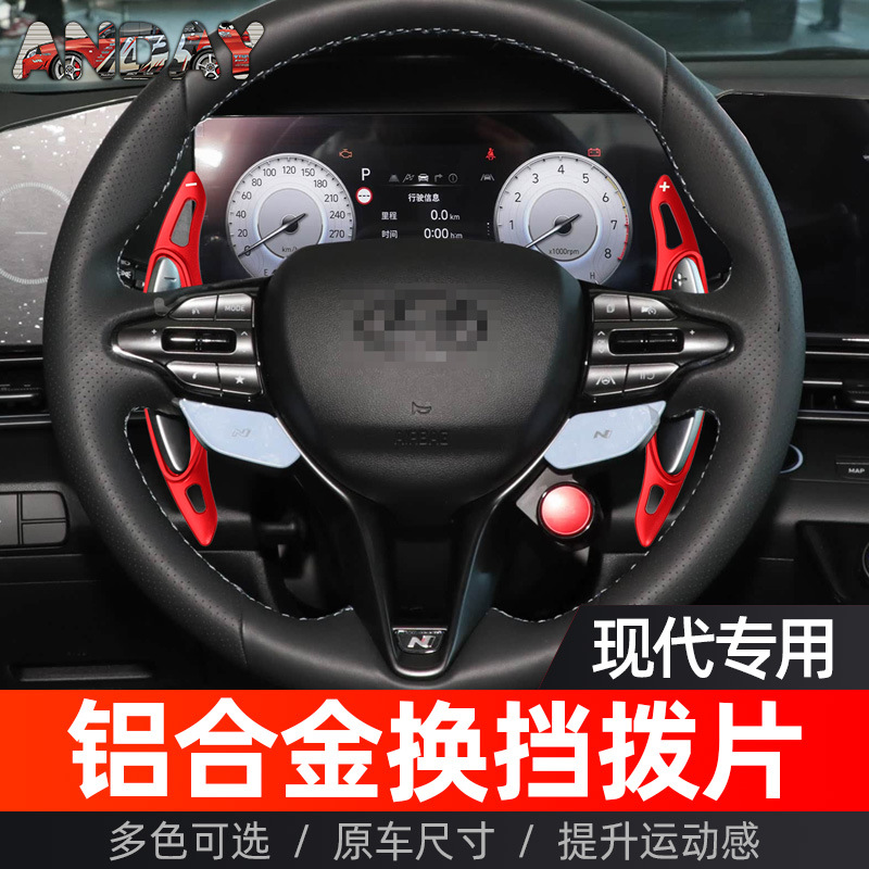 适用现代伊兰特GT方向盘换挡拨片
