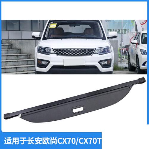 适用于16-19款长安欧尚CX70/