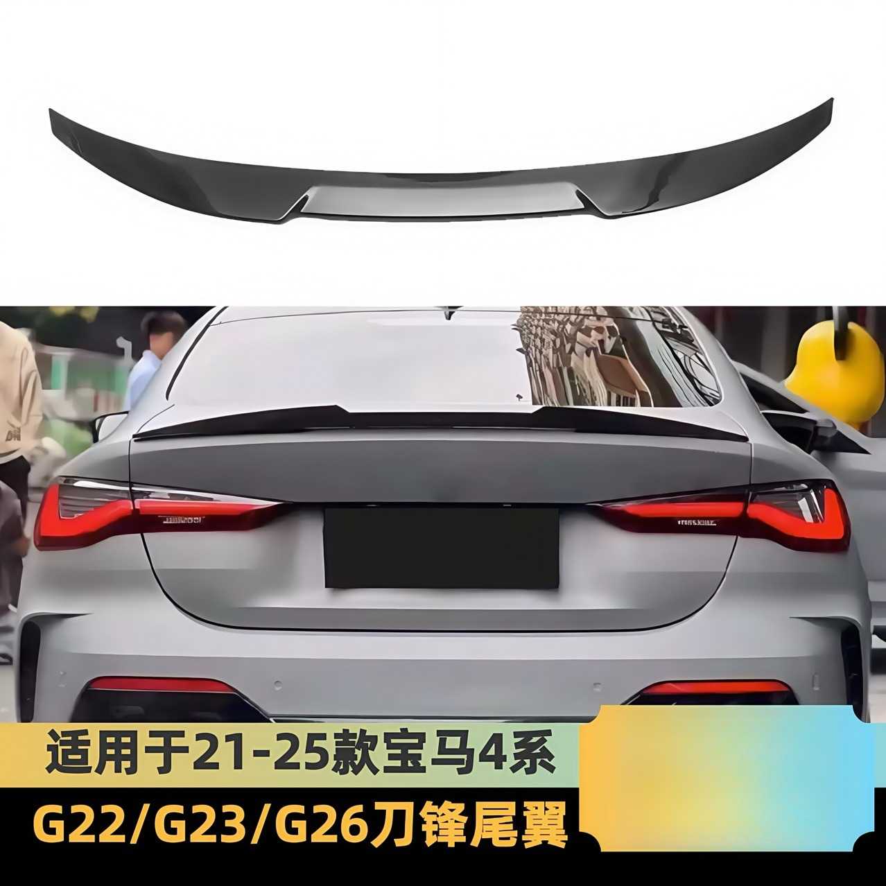 适用21-25款宝马4系尾翼G22G23