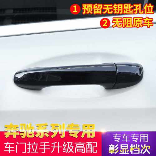 适用奔驰CLA新A级C级E拉手贴GLC