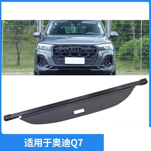 适用于18-25款奥迪Q7后备箱