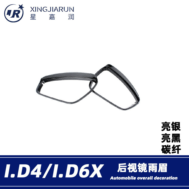 适用于大众ID4/6.XCrozz后视镜