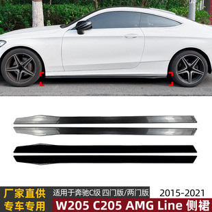 适用奔驰C级W205四门C205两门 AMG Line侧裙扰流板小包围改装