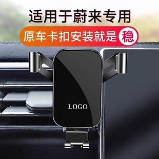 饰配件用品 ET7专用导航汽车载手机支架EC6改装 适用于蔚来ES6 ES8