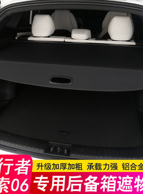 奇瑞捷途探索06 Jaecoo J7后备箱隔板遮物帘旅行者隔物板