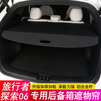 奇瑞捷途探索06 Jaecoo J7后备箱隔板遮物帘旅行者隔物板