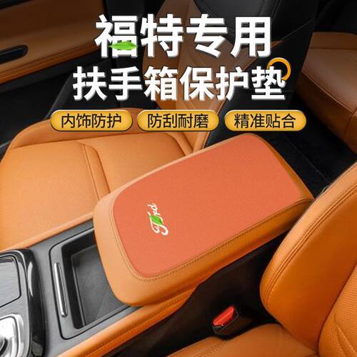 适用于福特领睿汽车改装用品