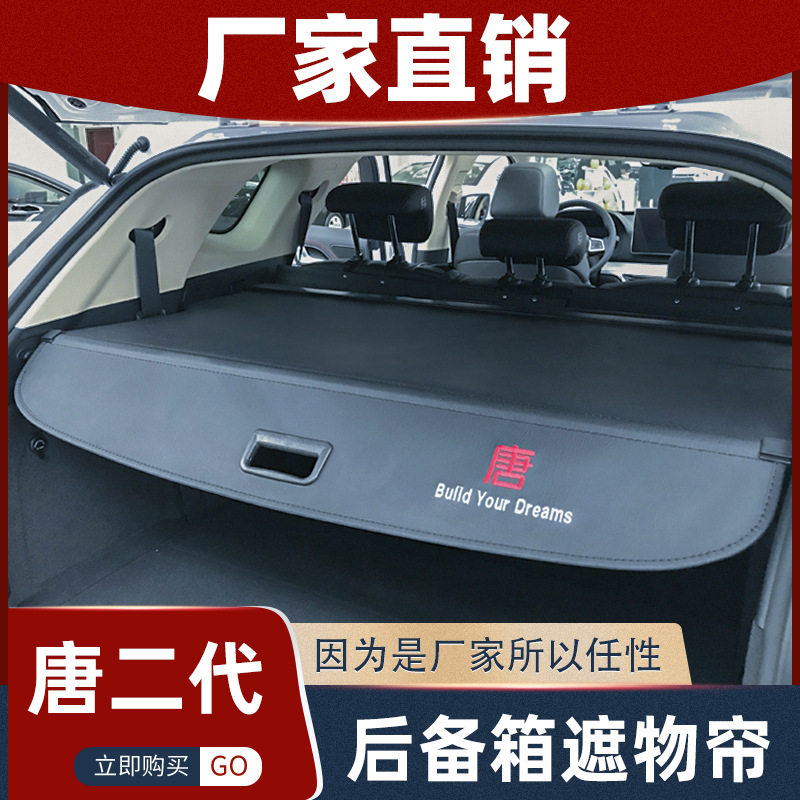 适用全新唐二代DM燃油版后备箱