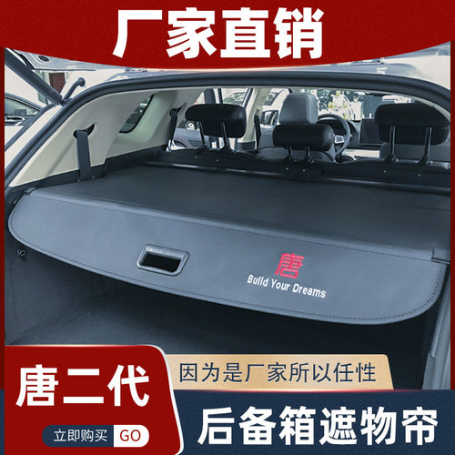 适用全新唐二代DM燃油版后备箱