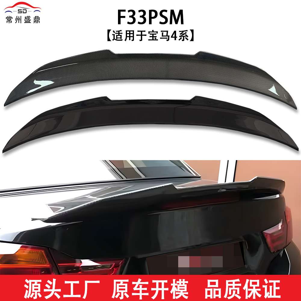 适用宝马4系敞篷13-20年F33PSM