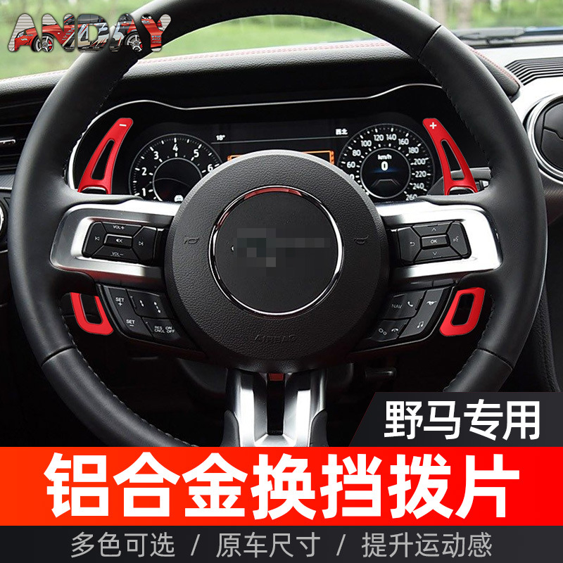 适用福特野马方向盘换挡拨片15-