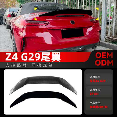 适用2018+宝马Z4G29尾翼顶翼