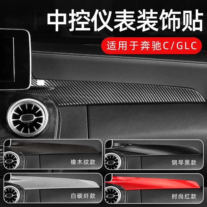 适用奔驰W205新C级C200GLC260