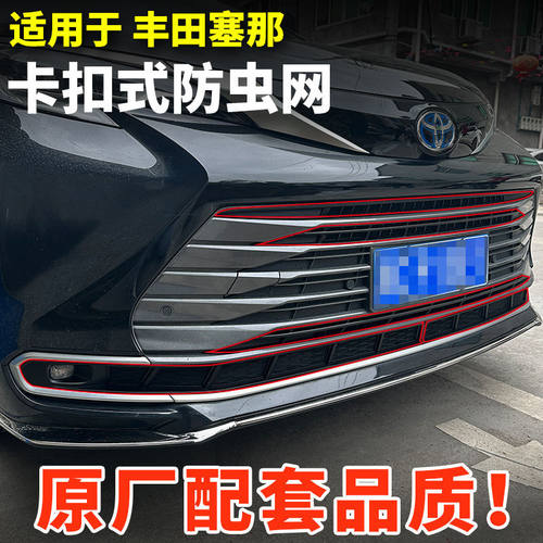 适用于21-24款丰田赛那防虫网