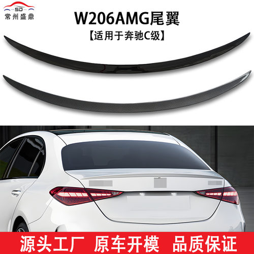适用于奔驰新款C级W206汽车尾翼