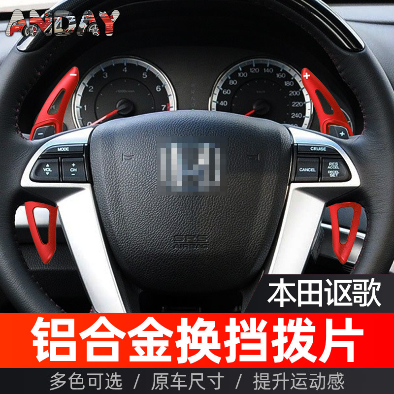 适用本田雅阁换挡拨片思铂睿