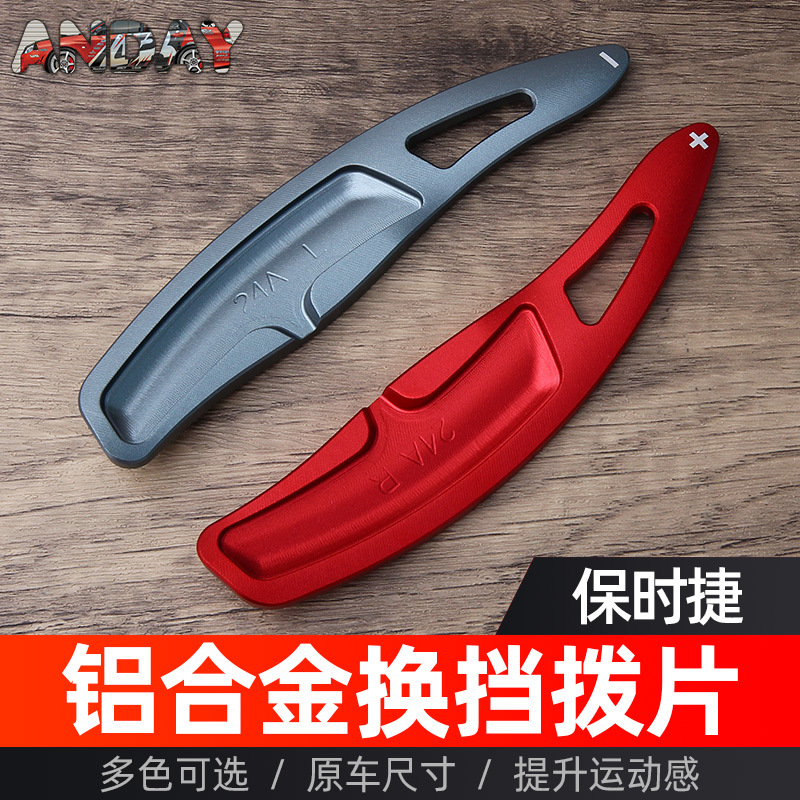 适用于保时捷帕拉梅拉换挡拨片