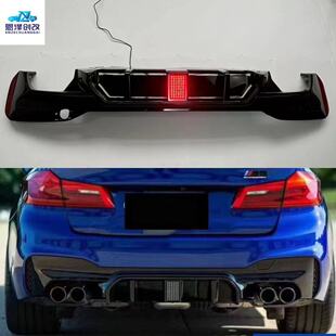 适用于宝马五系G30G38竞技款 碳纹颜色后扩散器 带方灯后唇亮黑