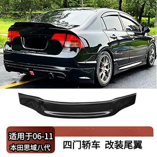 适用于06-11本田思域8代四门轿车改装R款尾翼定风翼配件导扰流板