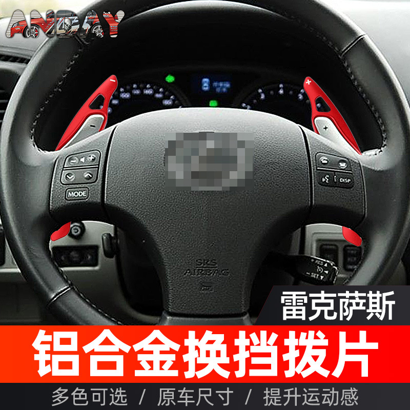 适用雷克萨斯IS300换挡拨片IS250