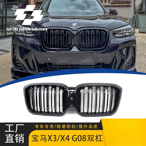 适用22-24款X3X4双线中网G01/