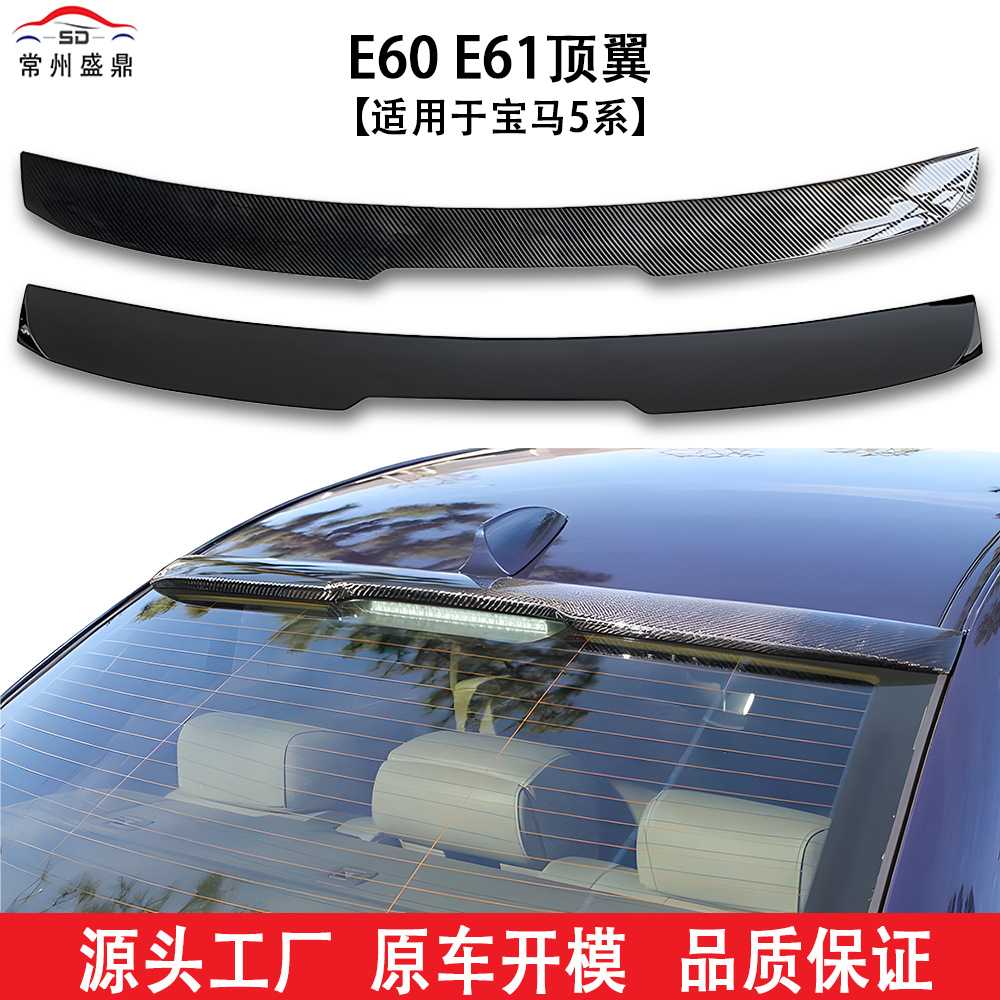 适用于E60顶翼04-10款宝马5系