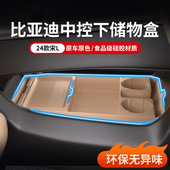 适用比亚迪宋Ldmi中控下收纳储物盒眼镜置物盒汽车用品改装 配件