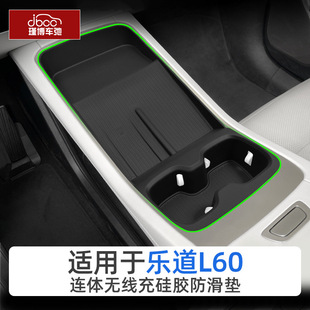 适用于乐道L60硅胶无线充电垫中控保护防滑垫改装 配件用品内饰垫