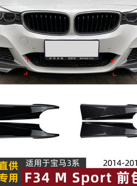 适用宝马3系GT F34 320i 325i M Sport 2014-2019 前包角车贴改装