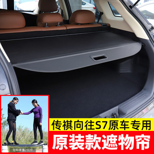 适用于25款广汽传祺向往S7后备箱