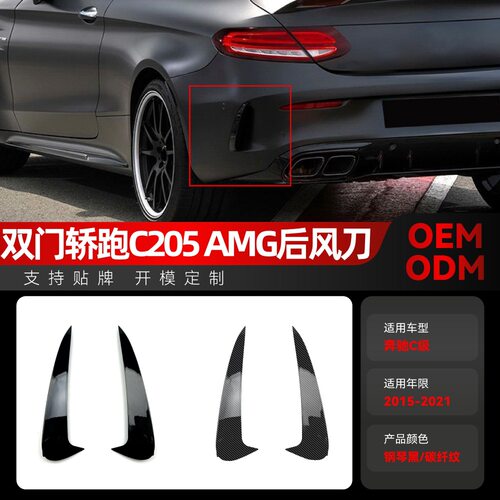 适用2015-2021奔驰c级双门轿跑