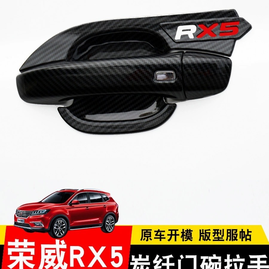 17-23款荣威RX5plus拉手门碗贴