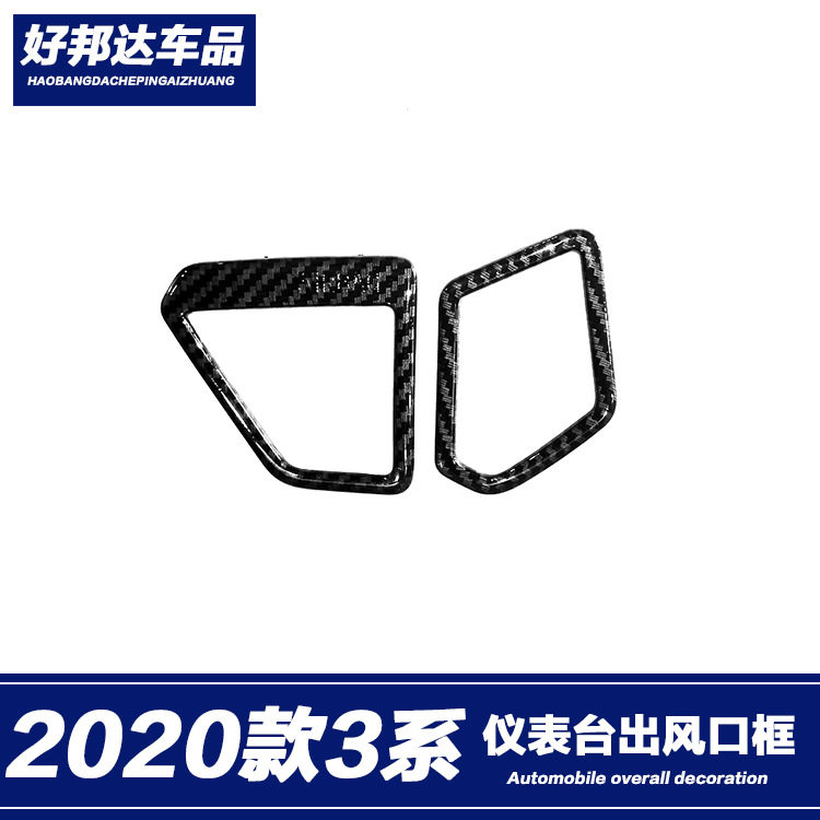 适用于20款宝马3系前小出风口