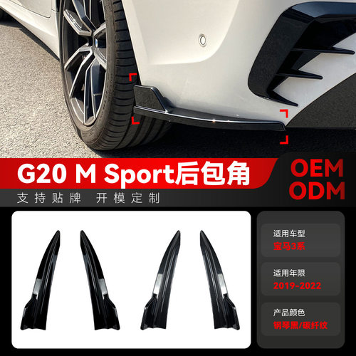 适用2019-2022宝马bmw3系g20M