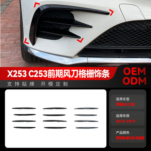 适用2016-2019奔驰glc级x253c260