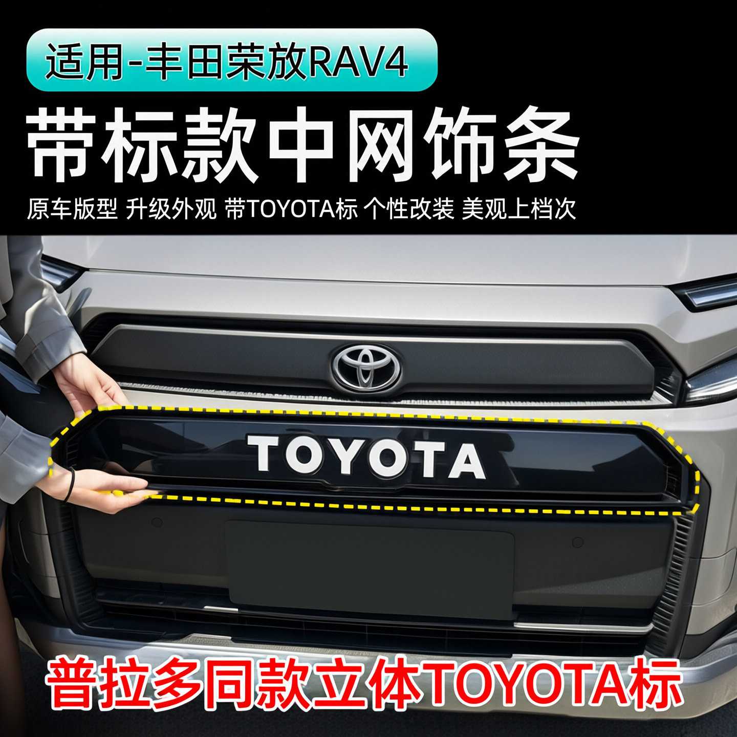 26款荣放RAV4中网车标装饰贴