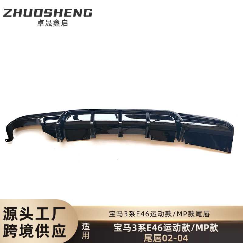 适用于宝马3系后唇E46M运动改MP