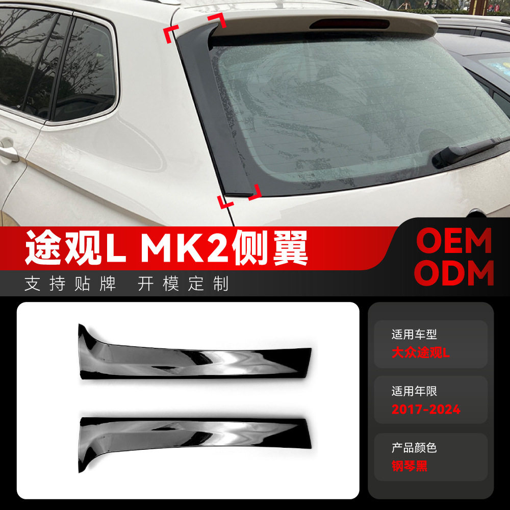 适用2017-2024大众Tiguan途观MK2