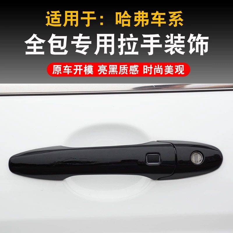 哈弗H6M6plus初恋h4H7大狗F5F7X