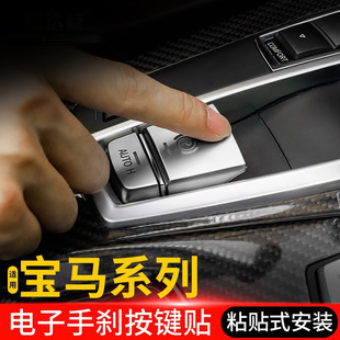 适用宝马电子手刹装饰盖5系/7系5GT自动驻车auto h按键按键亮片贴