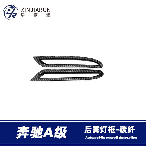 适用于19-22款奔驰A级后雾灯饰条