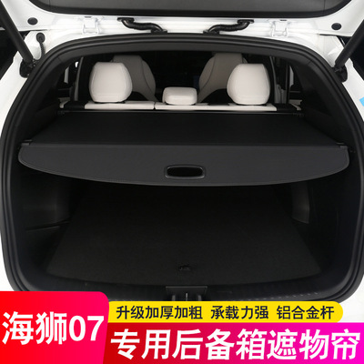 比亚迪海狮07EV后备箱隔板