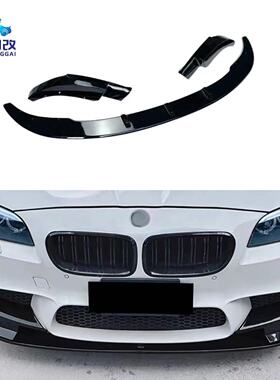 适用于11-17款宝马5系F10F18 改装M5款 前唇前铲亮黑颜色车身套件